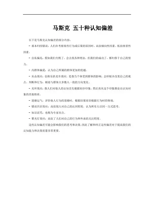 马斯克 五十种认知偏差