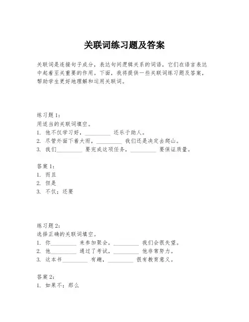 关联词练习题及答案