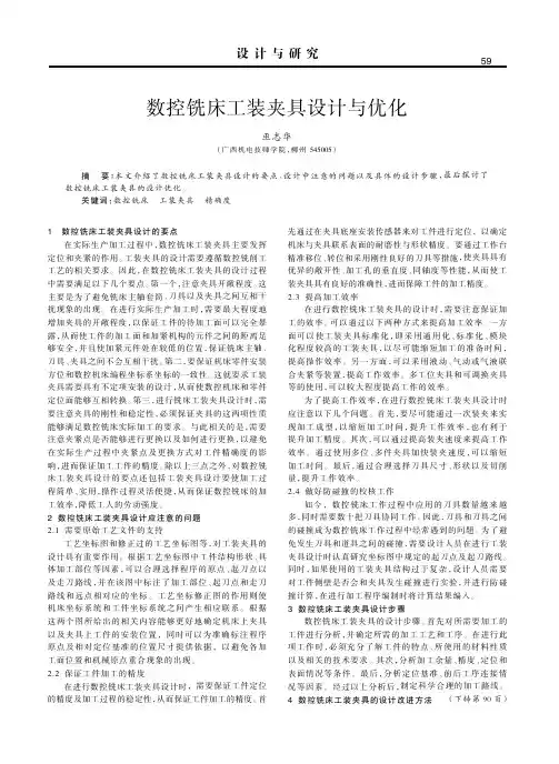 数控铣床工装夹具设计与优化