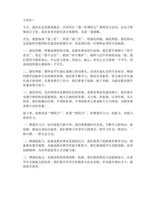 强三性增四力教师发言稿