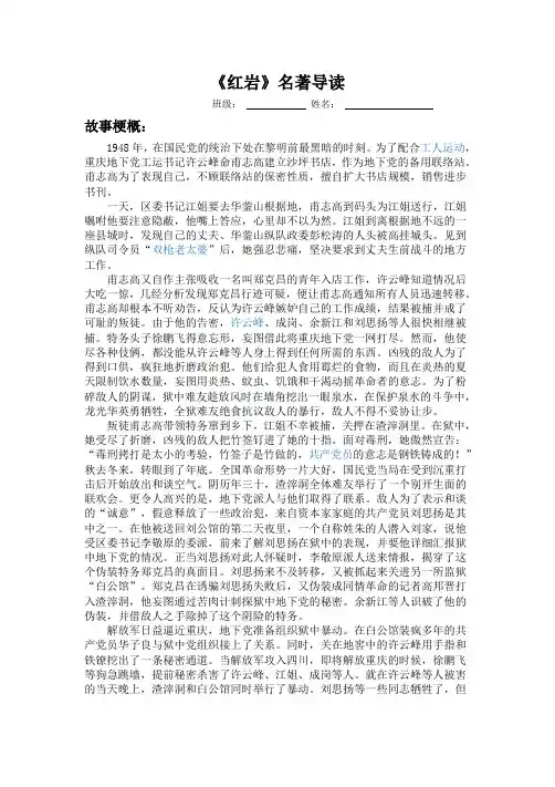 《红岩》阅读导读