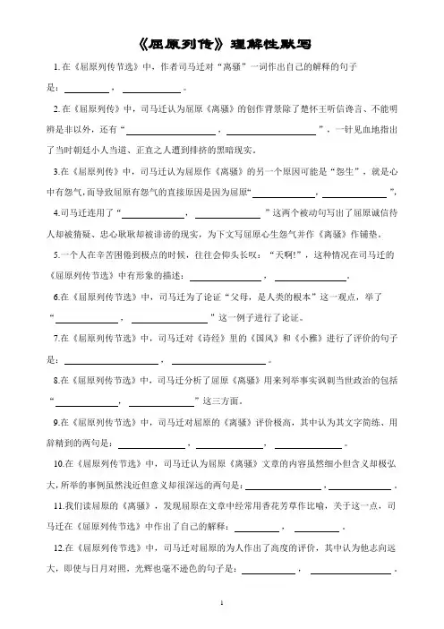 《屈原列传》理解性默写(带答案)