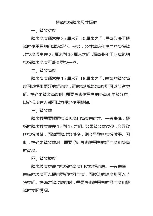 楼道楼梯踏步尺寸标准