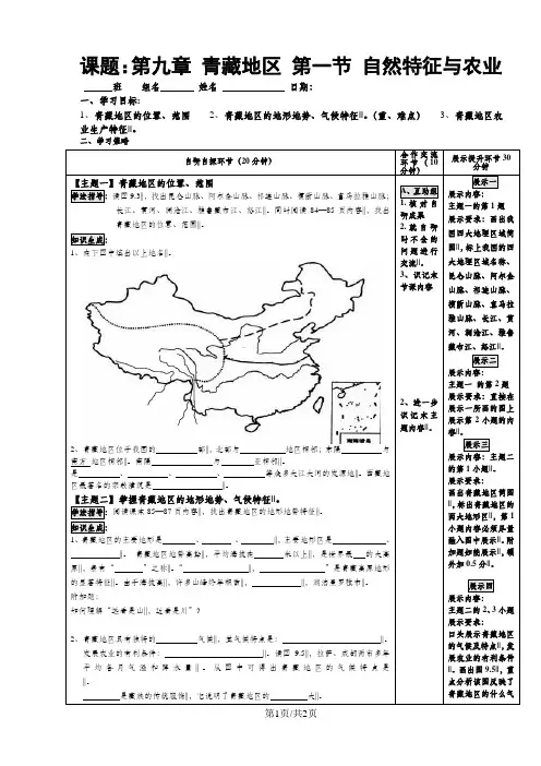人教八下第九章 青藏地区 第一节 自然特征与农业教案