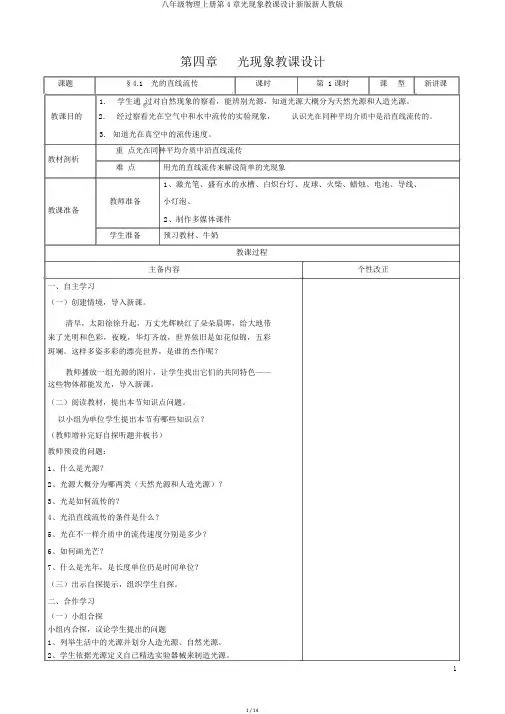 八年级物理上册第4章光现象教案新版新人教版