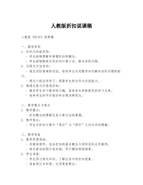 人教版折扣说课稿