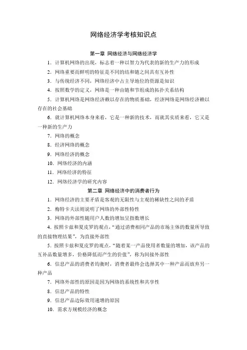 网络经济学考试知识点