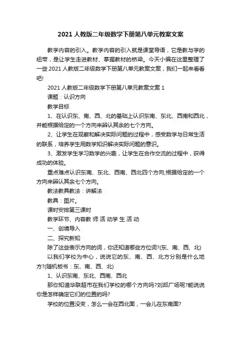 2021人教版二年级数学下册第八单元教案文案