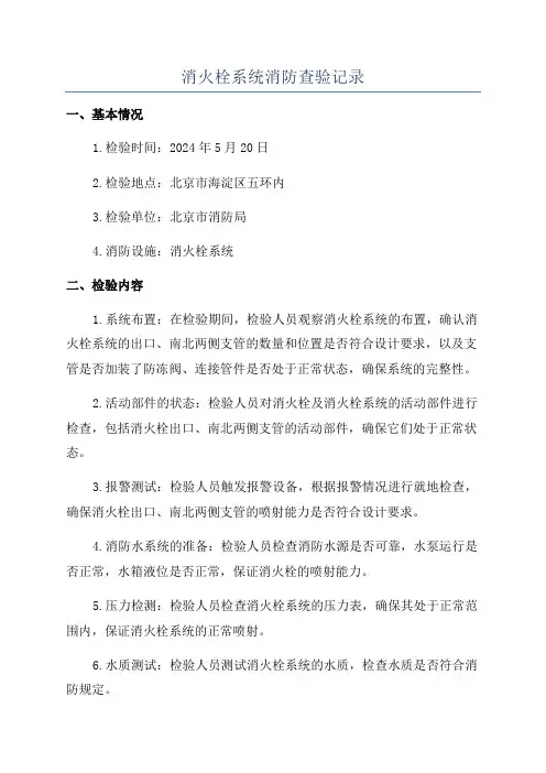 消火栓系统消防查验记录