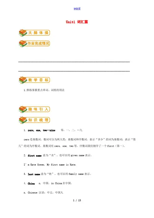 七年级英语上册 Unit 1 My name’s Gina(词汇篇)试题 (新版)人教新目标版-(新