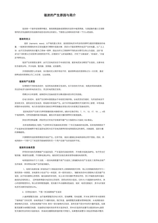 谐波的产生原因与简介