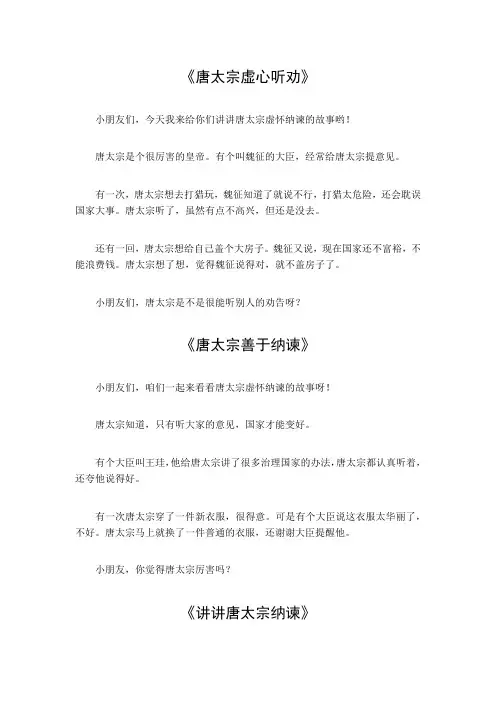 唐太宗虚怀纳谏的故事
