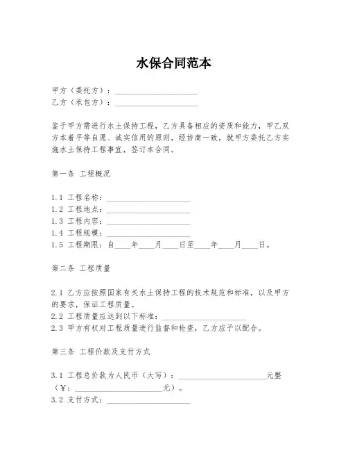 水保合同范本