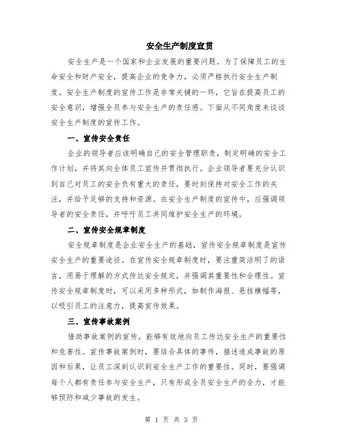 安全生产制度宣贯