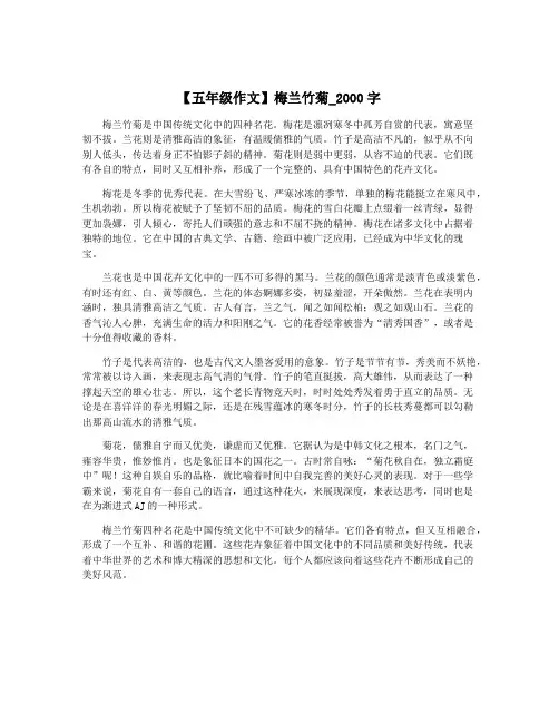 【五年级作文】梅兰竹菊_2000字