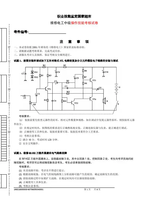 2019年维修电工国家题库  中级实操考试试题、评分表、考场记录单(可打印修改)