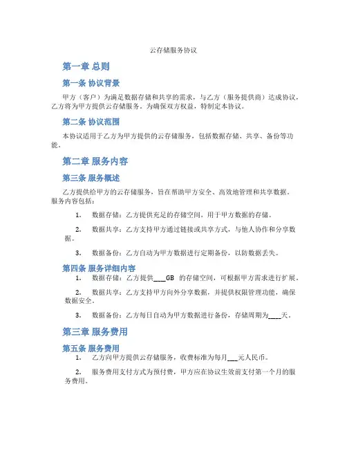云存储服务协议