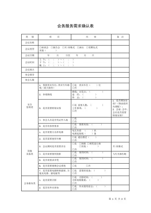 会务服务需求确认表