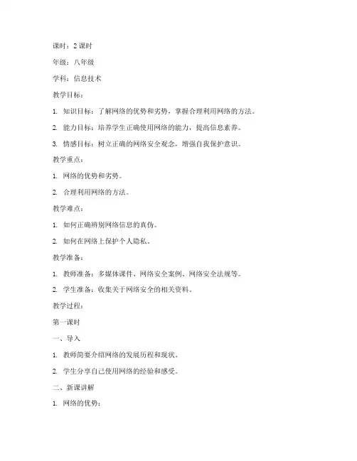 合理利用网络教案模板范文