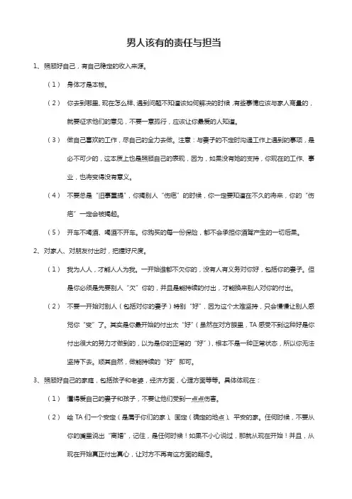 男人该有的责任与担当