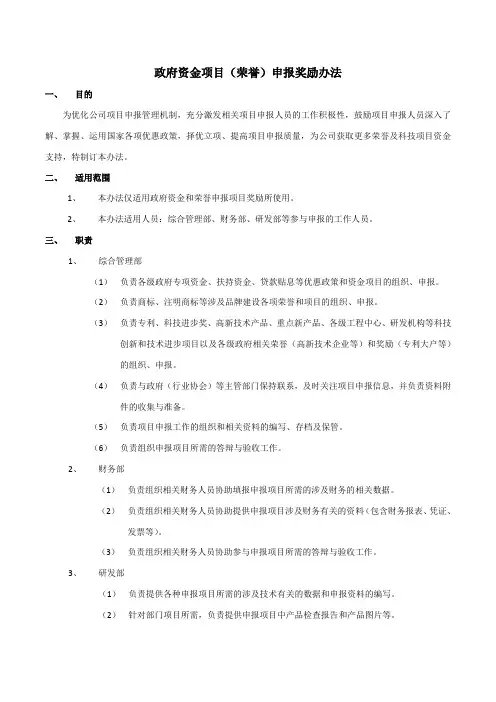 (完整版)政府资金项目(荣誉)申报奖励办法