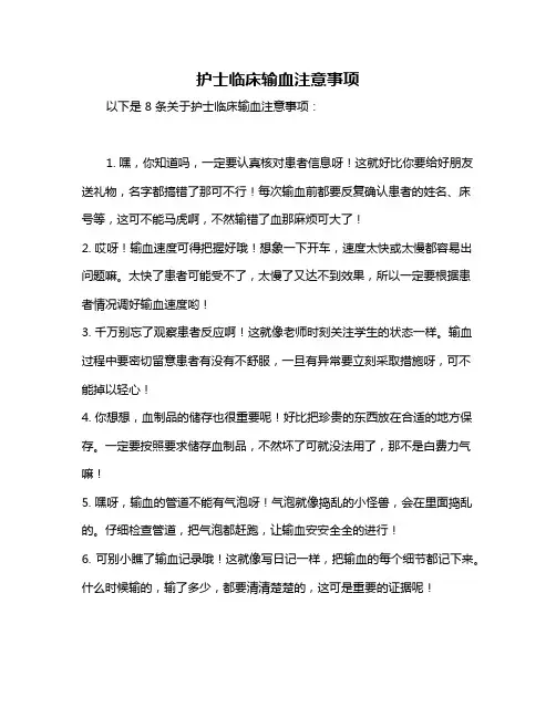 护士临床输血注意事项