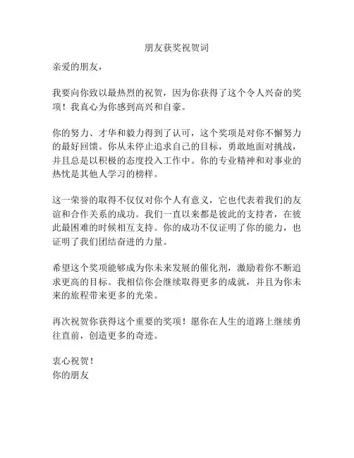 朋友获奖祝贺词