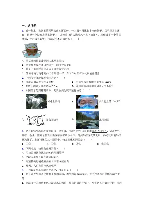 开封市八年级物理上册第三章《物态变化》经典习题(含答案)