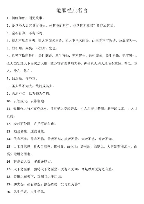 道家经典名言