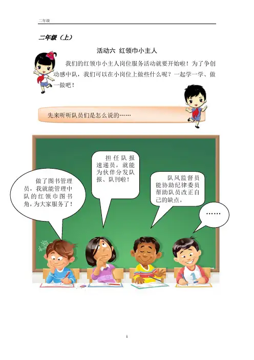 二年级(上)活动6 红领巾小主人 4.13