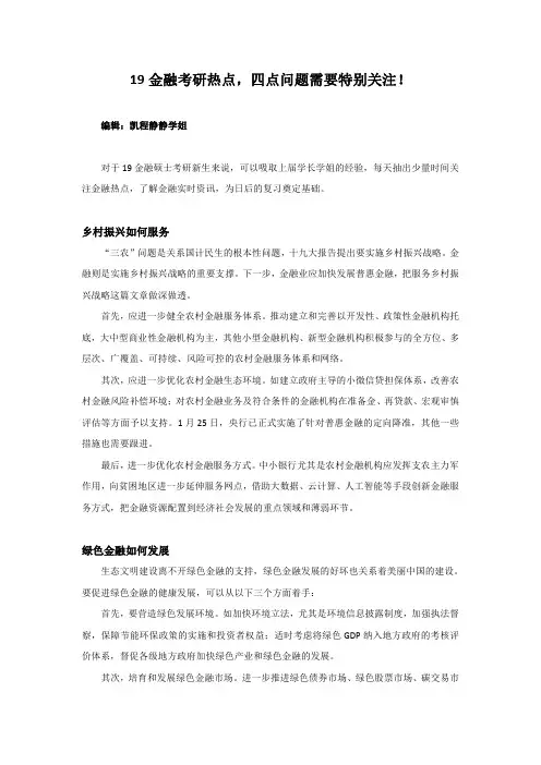 19金融考研热点,四点问题需要特别关注!