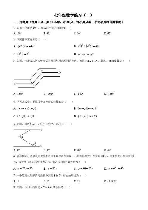 陕西省西安翱翔中学(原西工大附中)2023-2024学年七年级下学期第一次月考数学试题(原卷版)