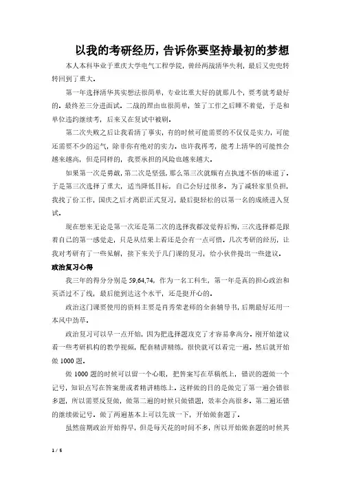 以我的考研经历,告诉你要坚持最初的梦想