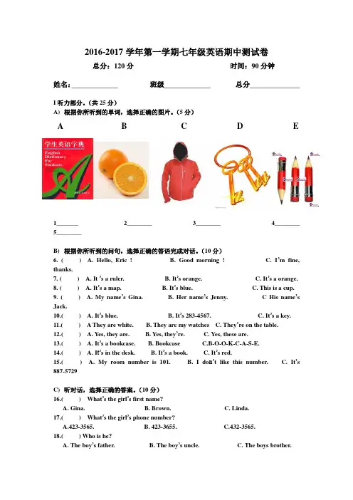 2016-2017学年人教版第一学期七年级英语期中测试卷(含听力材料)