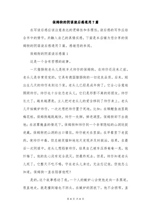 保姆狗的阴谋读后感通用7篇