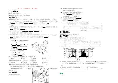 八年级地理上册 第二节 中国的气候 第二课时教案 湘教版 教案