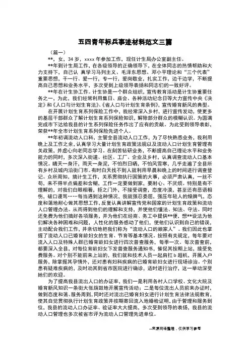 五四青年标兵事迹材料范文三篇