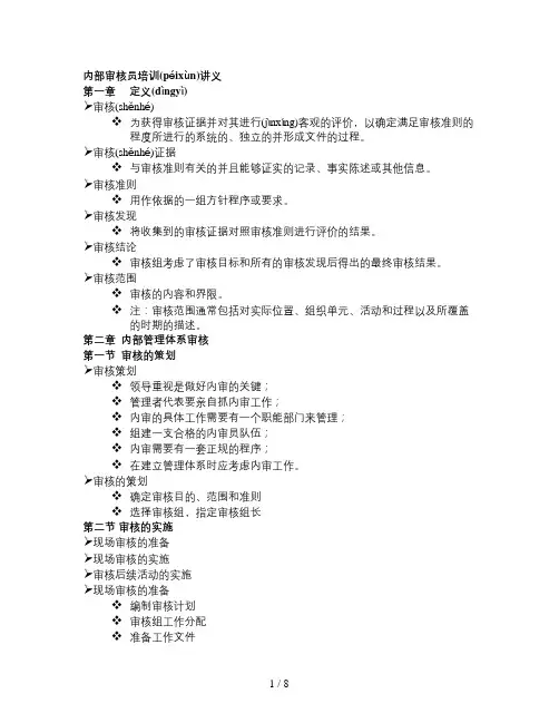 内审员培训讲义