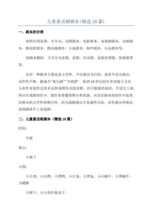 儿童童话剧剧本(精选10篇)
