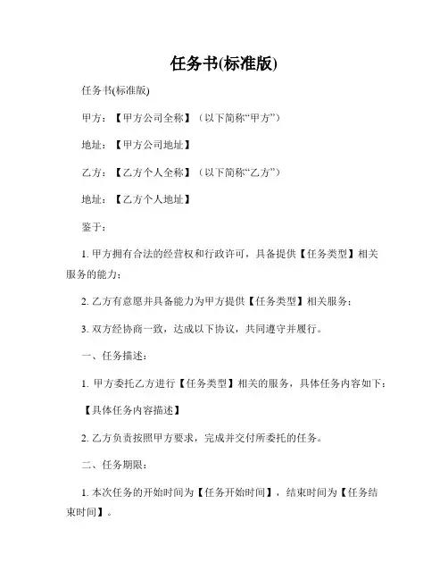 任务书(标准版)