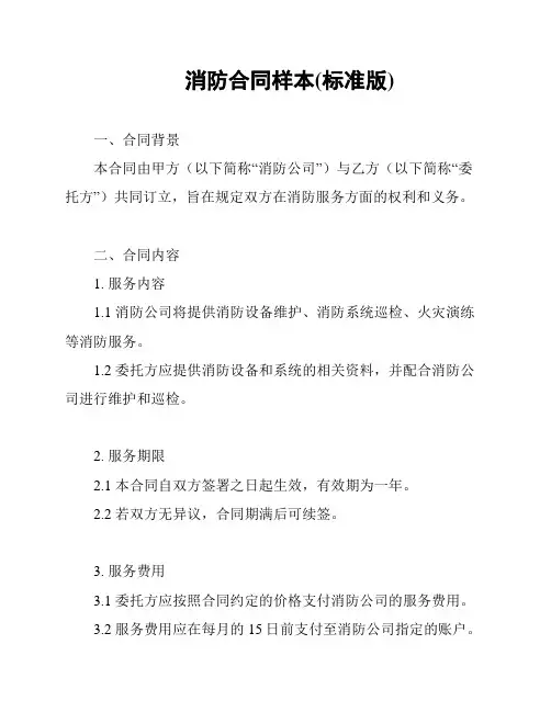 消防合同样本(标准版)