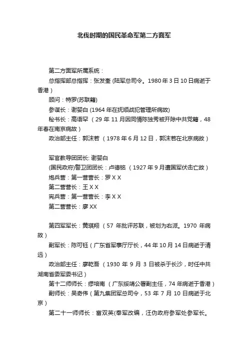 北伐时期的国民革命军第二方面军