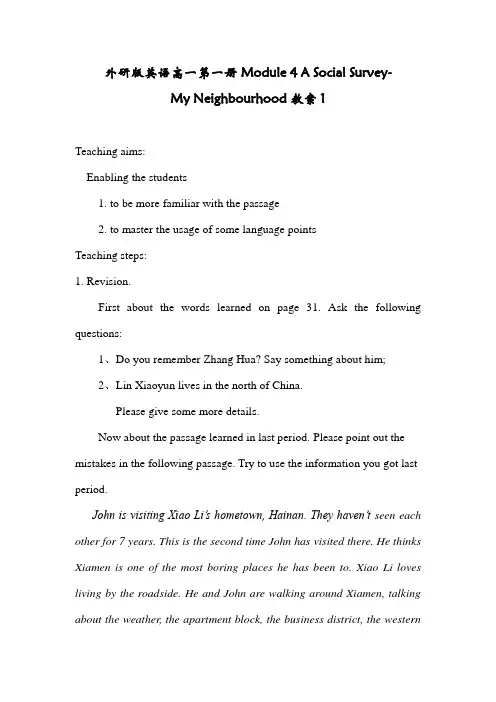 高一第一册Module 4 A Social Survey-My Neighbourhood教案2合1