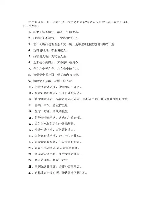 茶道的人生如茶的诗句
