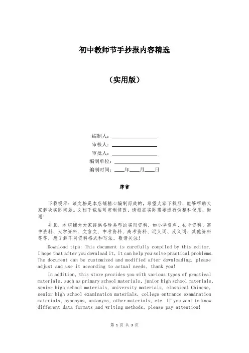 初中教师节手抄报内容精选