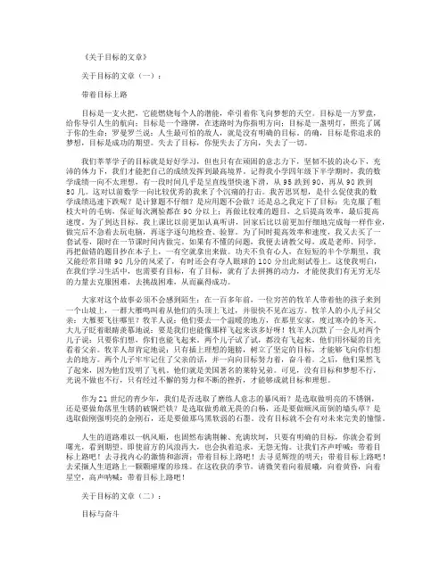 关于目标的文章(精选10篇)_感悟人生