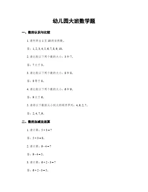 幼儿园大班数学题