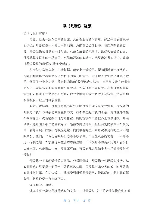 读《母爱》有感