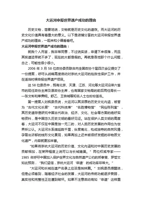 大运河申报世界遗产成功的理由