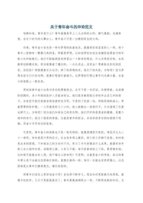 关于青年奋斗的申论范文